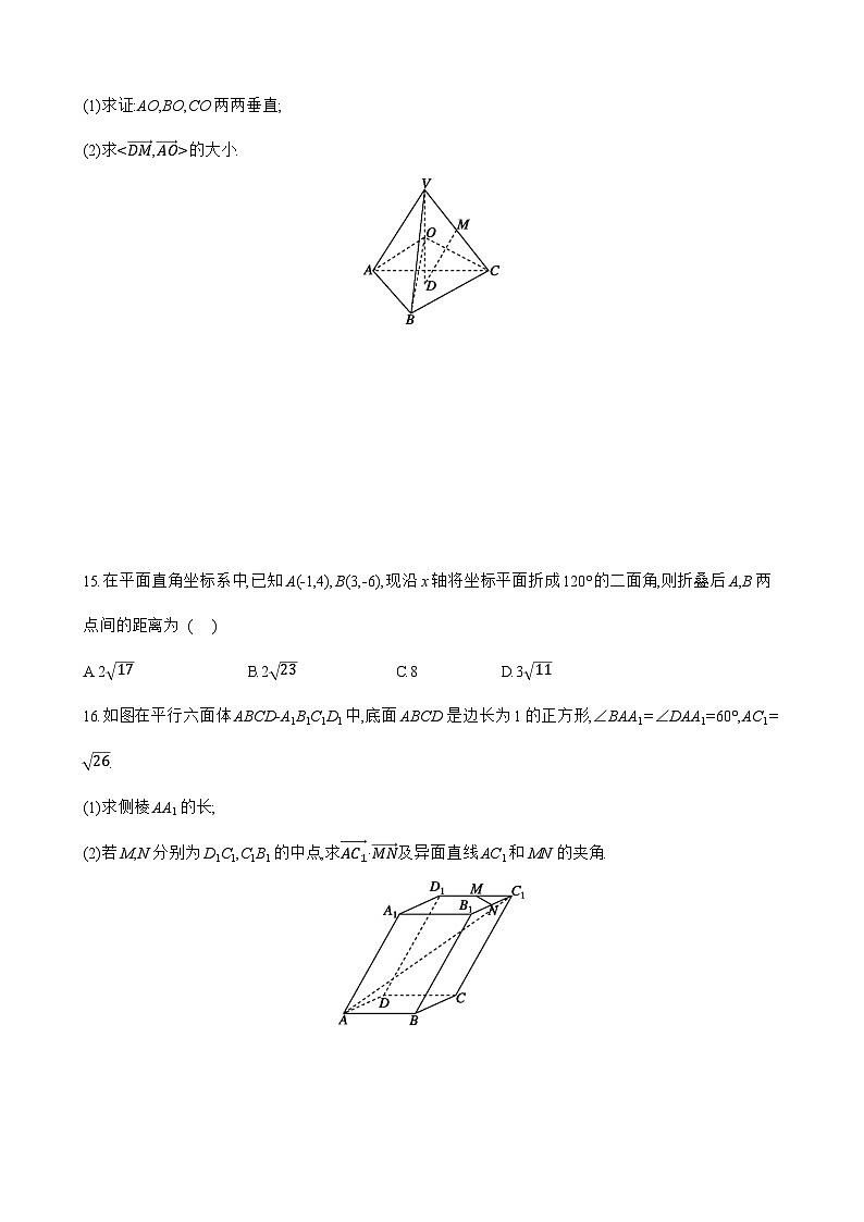 1.1.2 空间向量的数量积运算 练习 高中数学人教A版（2019）选择性必修第一册03