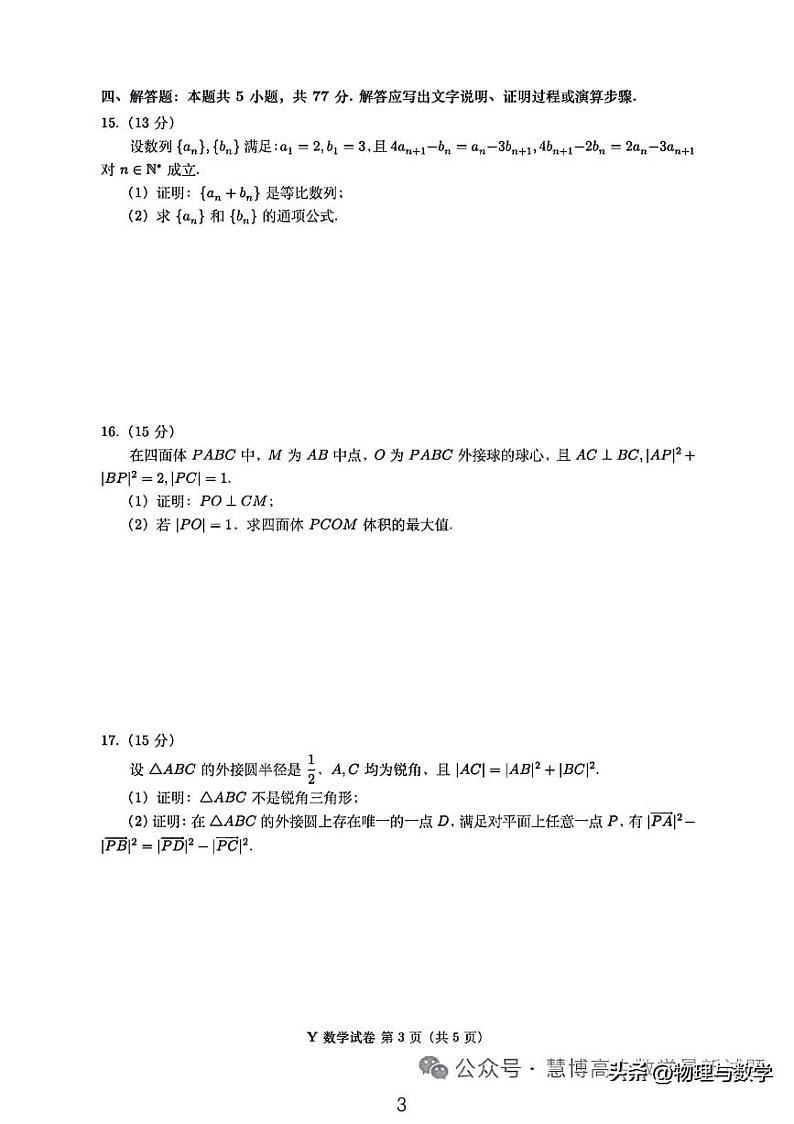 2024年2月第二届“鱼塘杯”高三模拟适应性练习数学试题+答案第3页