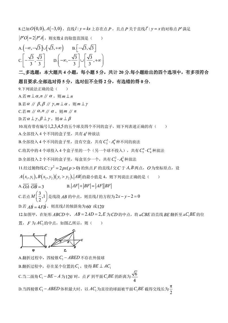 2023-2024学年山东东营市高二上期末数学试卷第2页