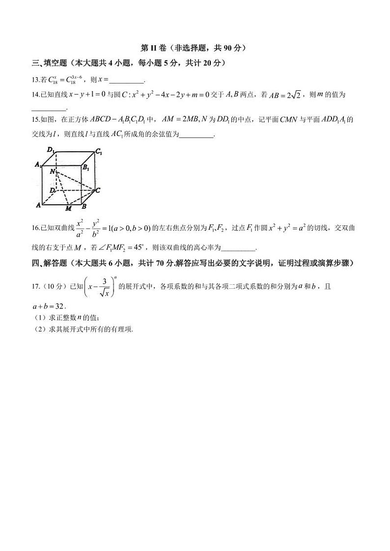 2023-2024学年山东东营市高二上期末数学试卷第3页