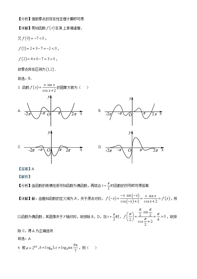 21，安徽省合肥市第一中学2023-2024学年高一上学期期末考试数学试题第2页
