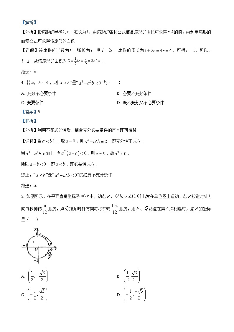 26，安徽省六安第二中学2023-2024学年高一上学期期末考试数学试卷第2页
