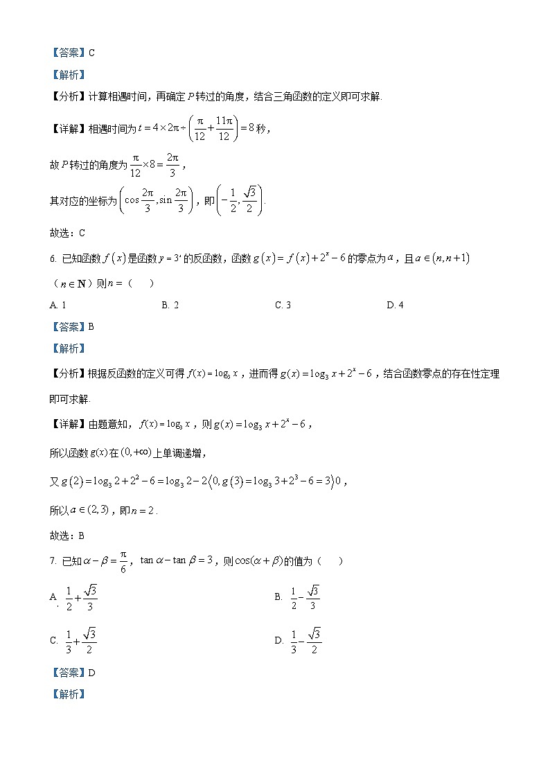 26，安徽省六安第二中学2023-2024学年高一上学期期末考试数学试卷第3页