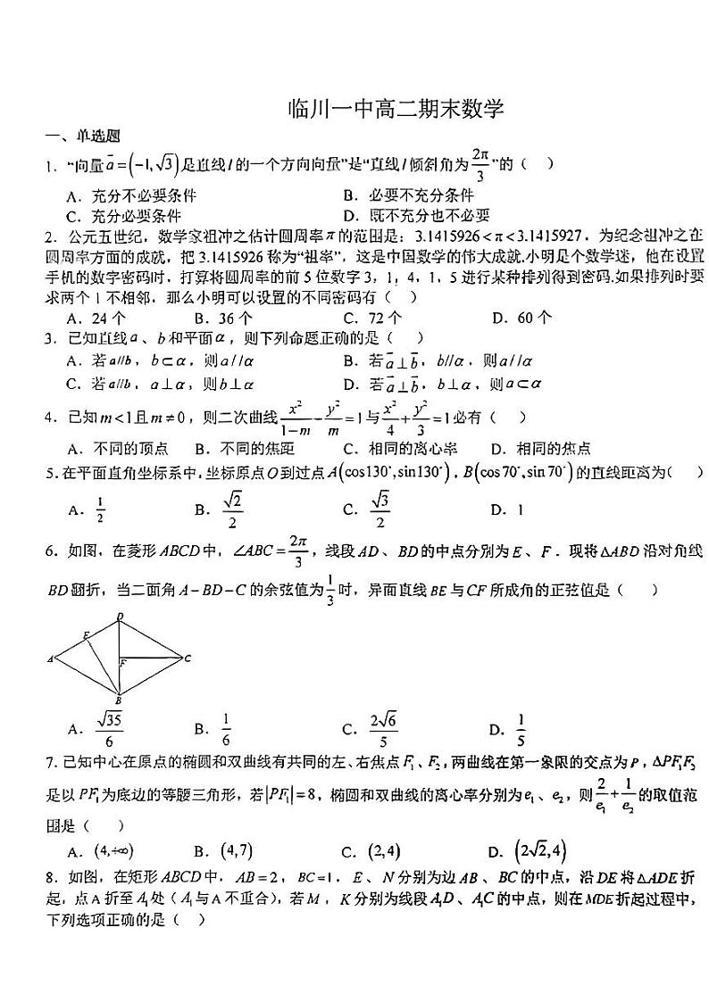 27，江西省临川第一中学2023-2024学年高二上学期期末考试数学试题01