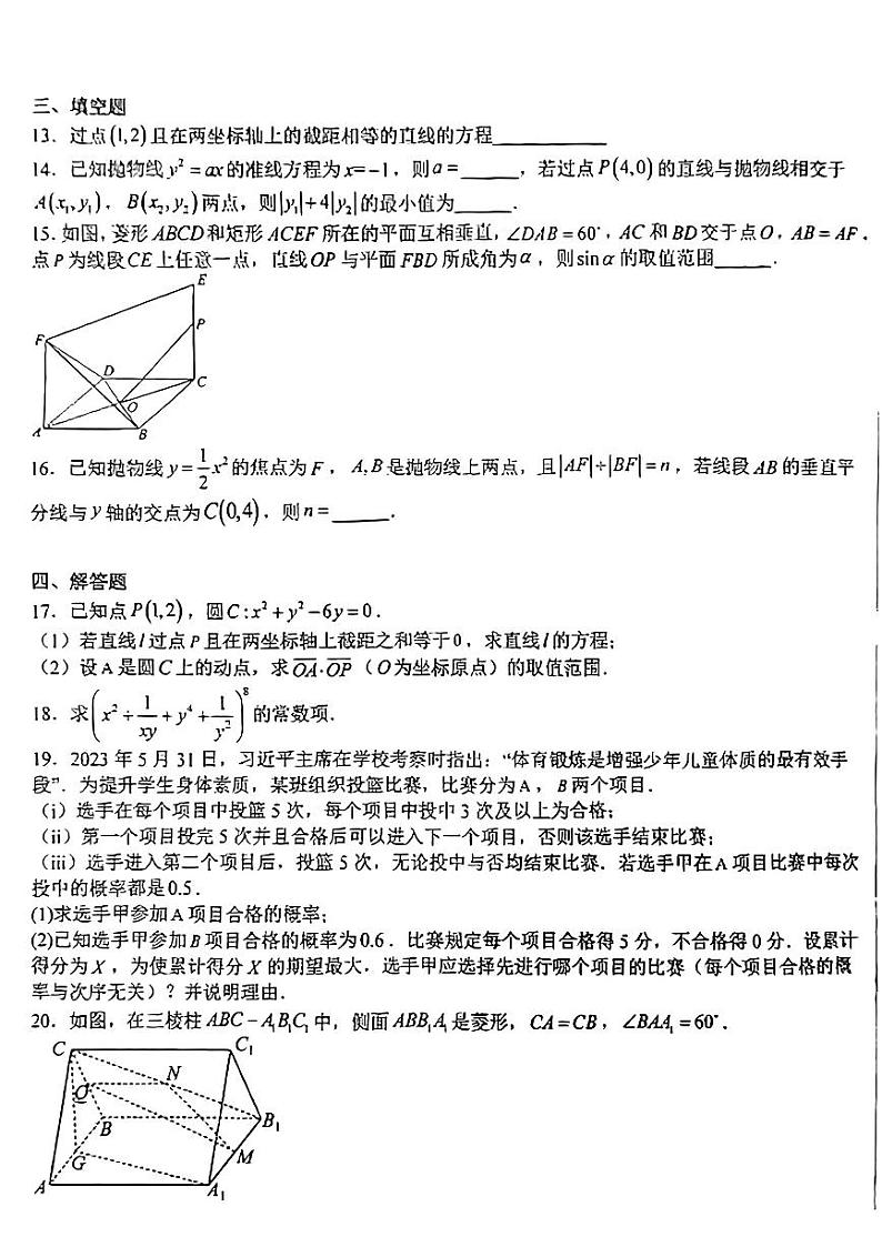 27，江西省临川第一中学2023-2024学年高二上学期期末考试数学试题03