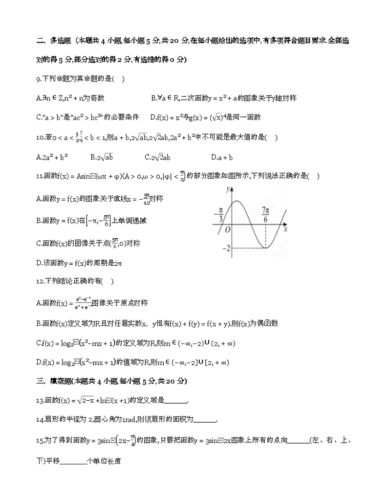 28，福建省莆田八中、莆田侨中2023-2024学年高一上学期期末联考数学试卷第2页