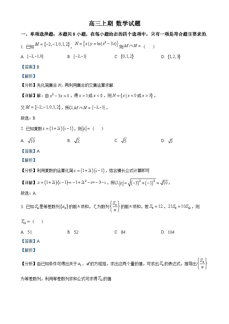 29，河南省安阳市第一中学2024届高三上学期1月阶段测试数学试题第1页
