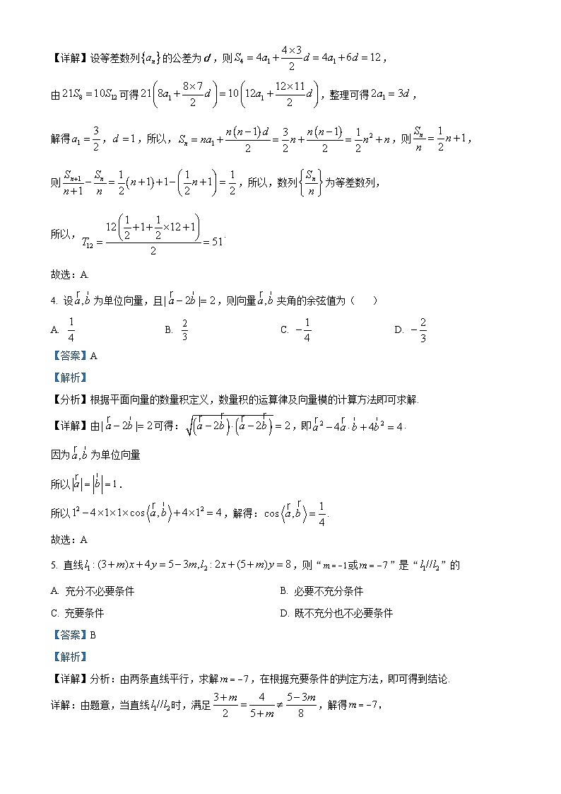 29，河南省安阳市第一中学2024届高三上学期1月阶段测试数学试题第2页