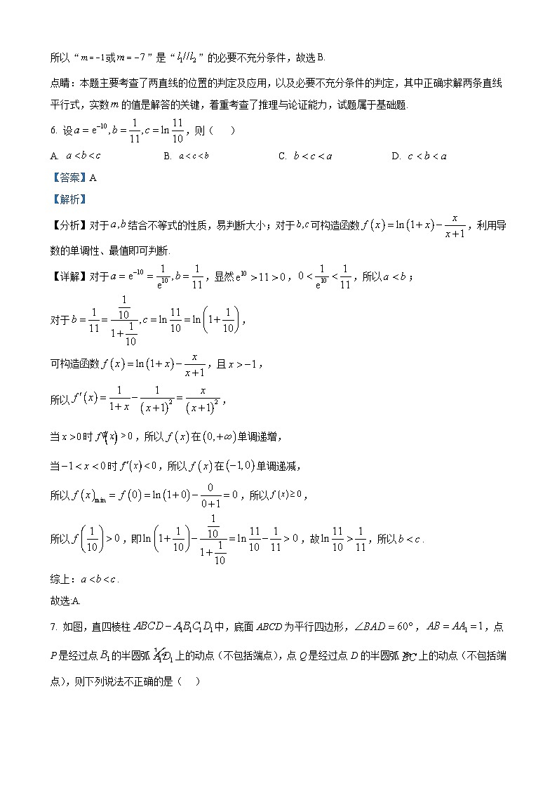 29，河南省安阳市第一中学2024届高三上学期1月阶段测试数学试题第3页