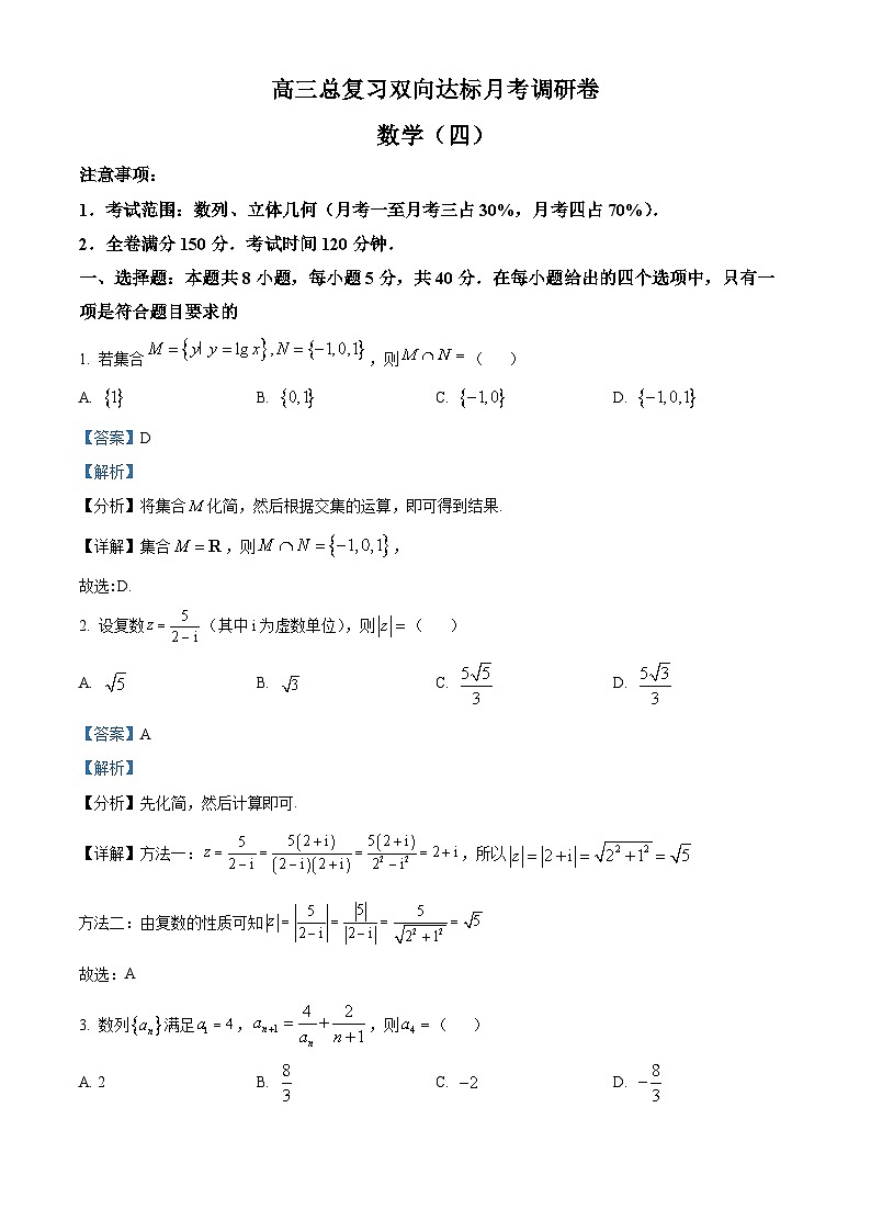 31，江西省鹰潭市贵溪市实验中学2024届高三上学期双向达标月考调研数学试卷（四）第1页