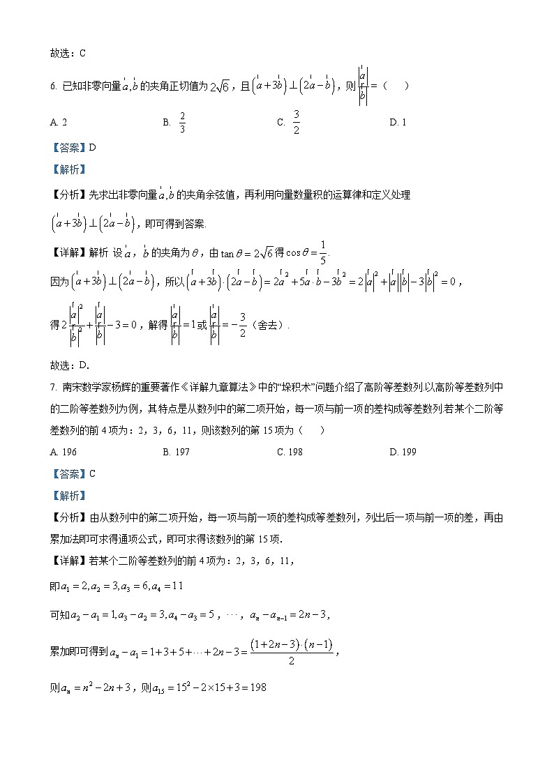 31，江西省鹰潭市贵溪市实验中学2024届高三上学期双向达标月考调研数学试卷（四）第3页