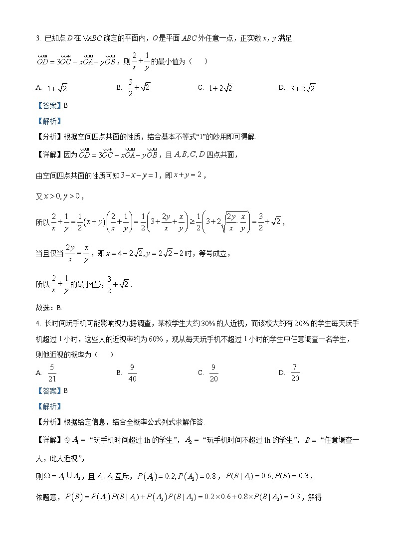 32，江西省新余市2023-2024学年高二上学期期末质量检测数学试题卷02