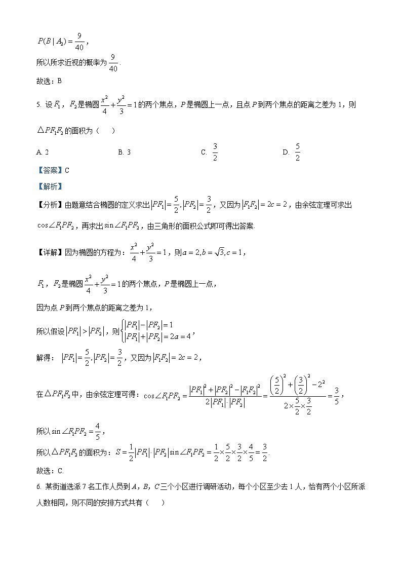 32，江西省新余市2023-2024学年高二上学期期末质量检测数学试题卷03