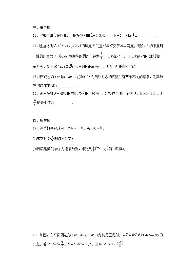35，2023-2024学年广东省深圳市高三上学期数学一轮模拟卷第3页