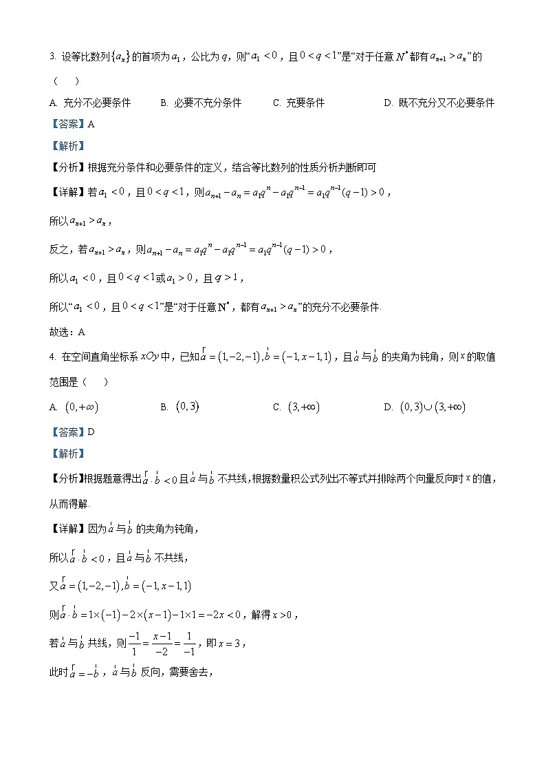 38，江苏省南京市第九中学2023-2024学年高二上学期期末数学试卷02