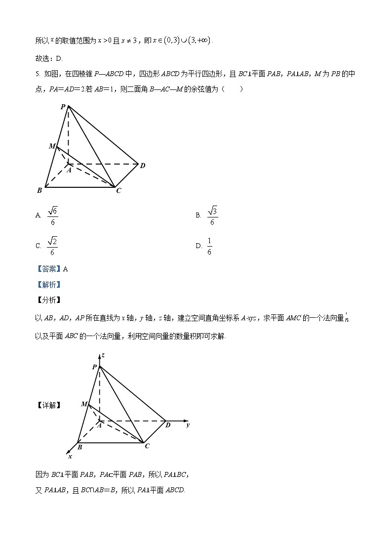 38，江苏省南京市第九中学2023-2024学年高二上学期期末数学试卷03
