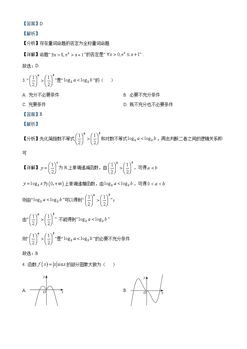 40，湖北省部分学校2023-2024学年高一上学期期末考试数学试题02
