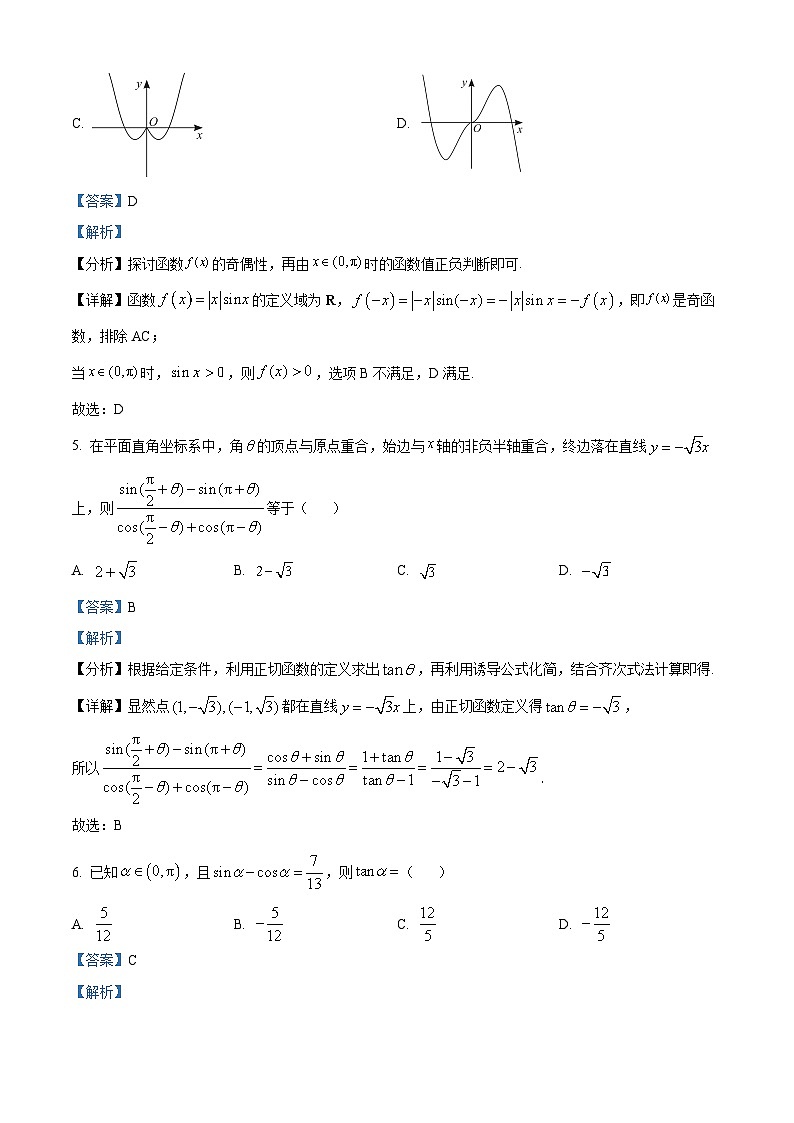 40，湖北省部分学校2023-2024学年高一上学期期末考试数学试题03