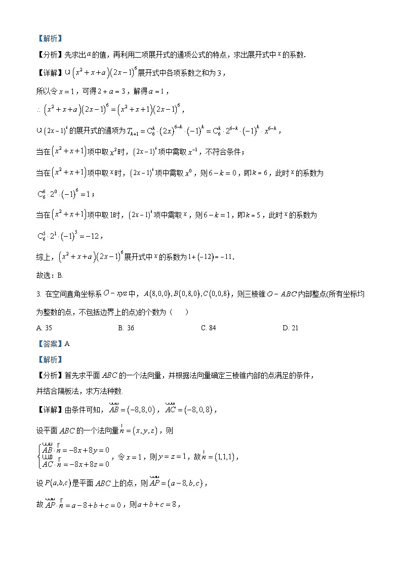 43，江西省吉安市峡江中学2023-2024学年高二上学期期末数学试卷（九省联考题型）02