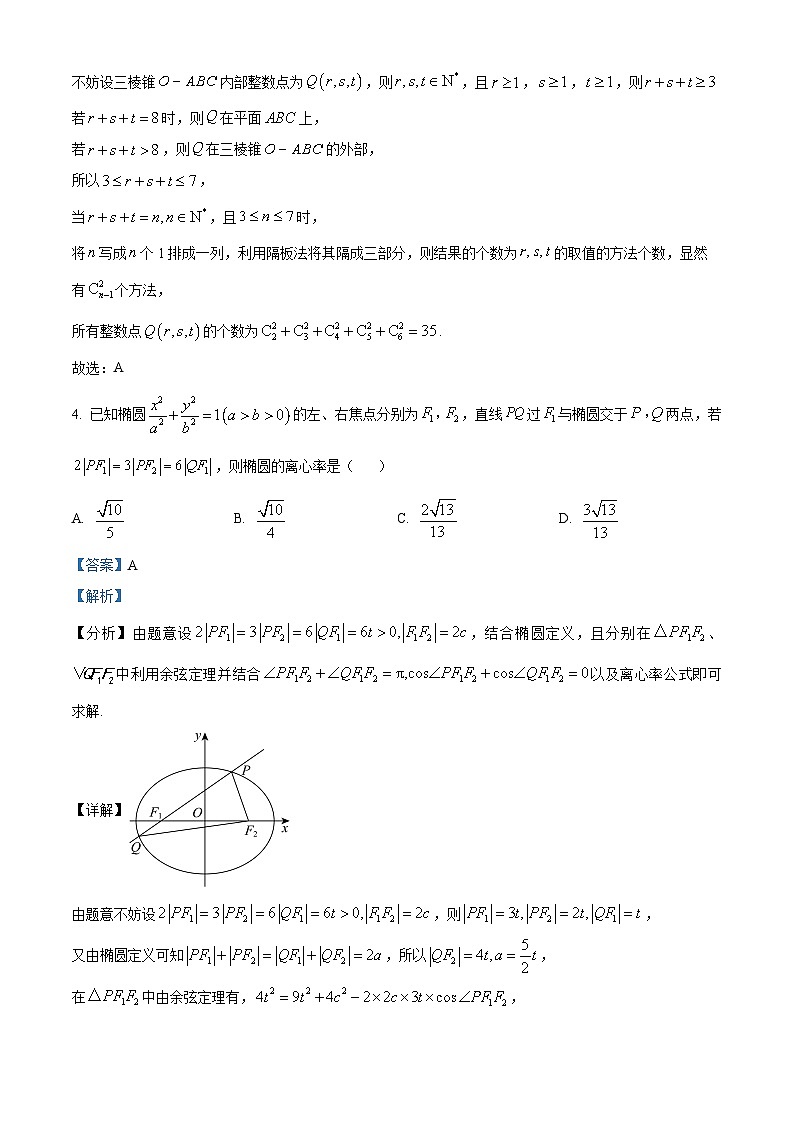 43，江西省吉安市峡江中学2023-2024学年高二上学期期末数学试卷（九省联考题型）03