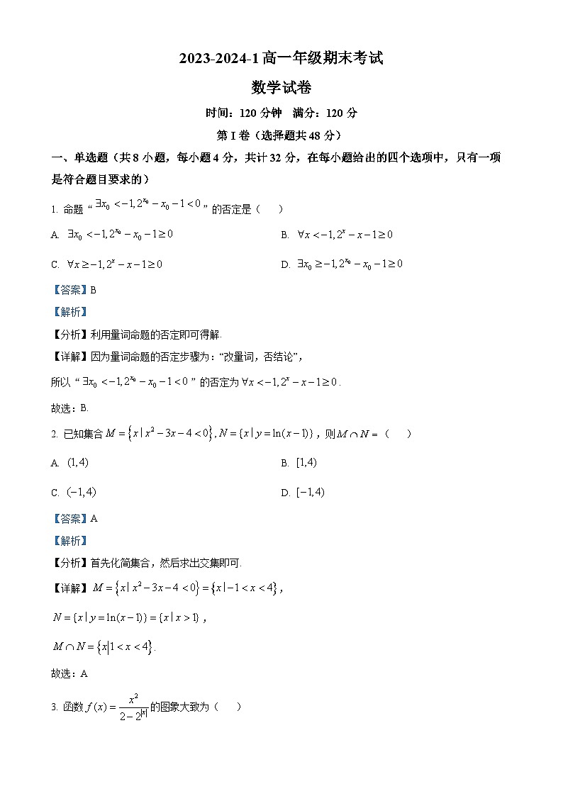 44，陕西省西安铁一中学2023-2024学年高一上学期期末考试数学试卷第1页