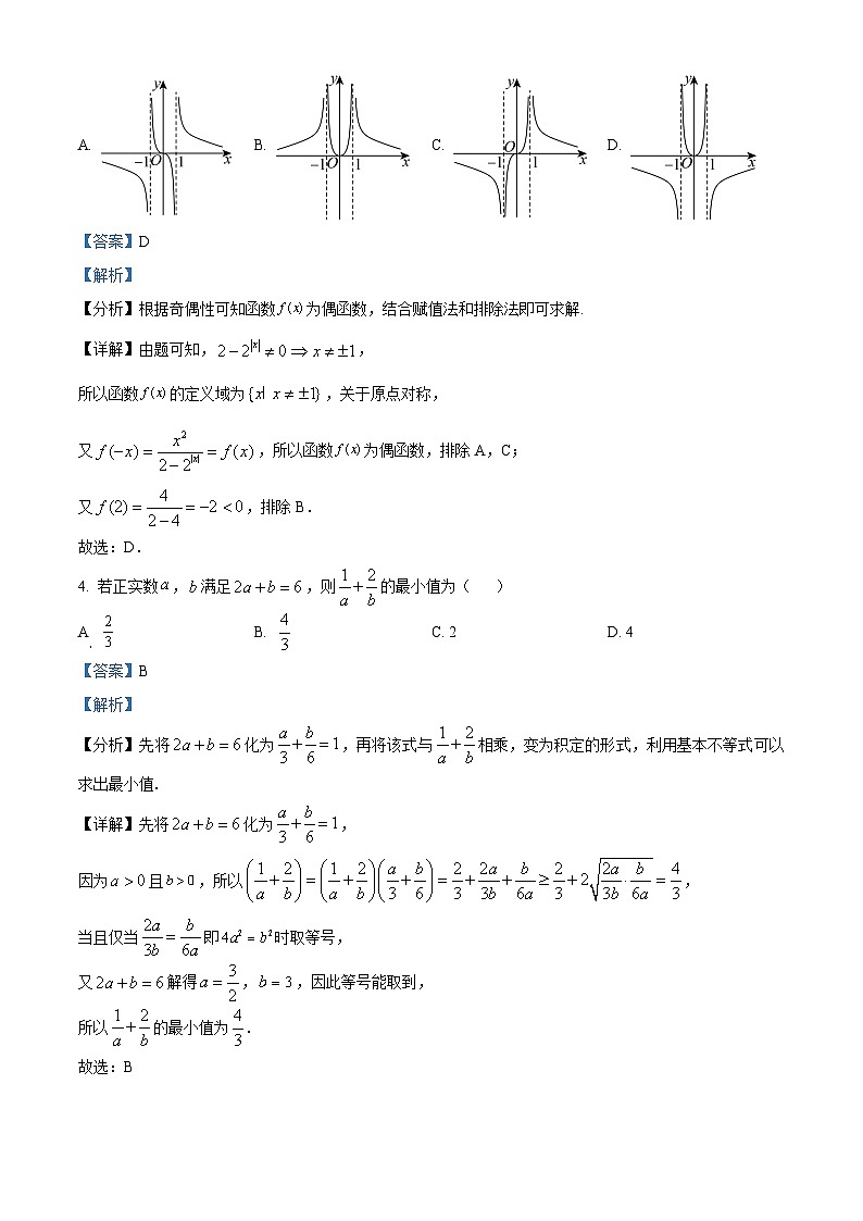 44，陕西省西安铁一中学2023-2024学年高一上学期期末考试数学试卷第2页