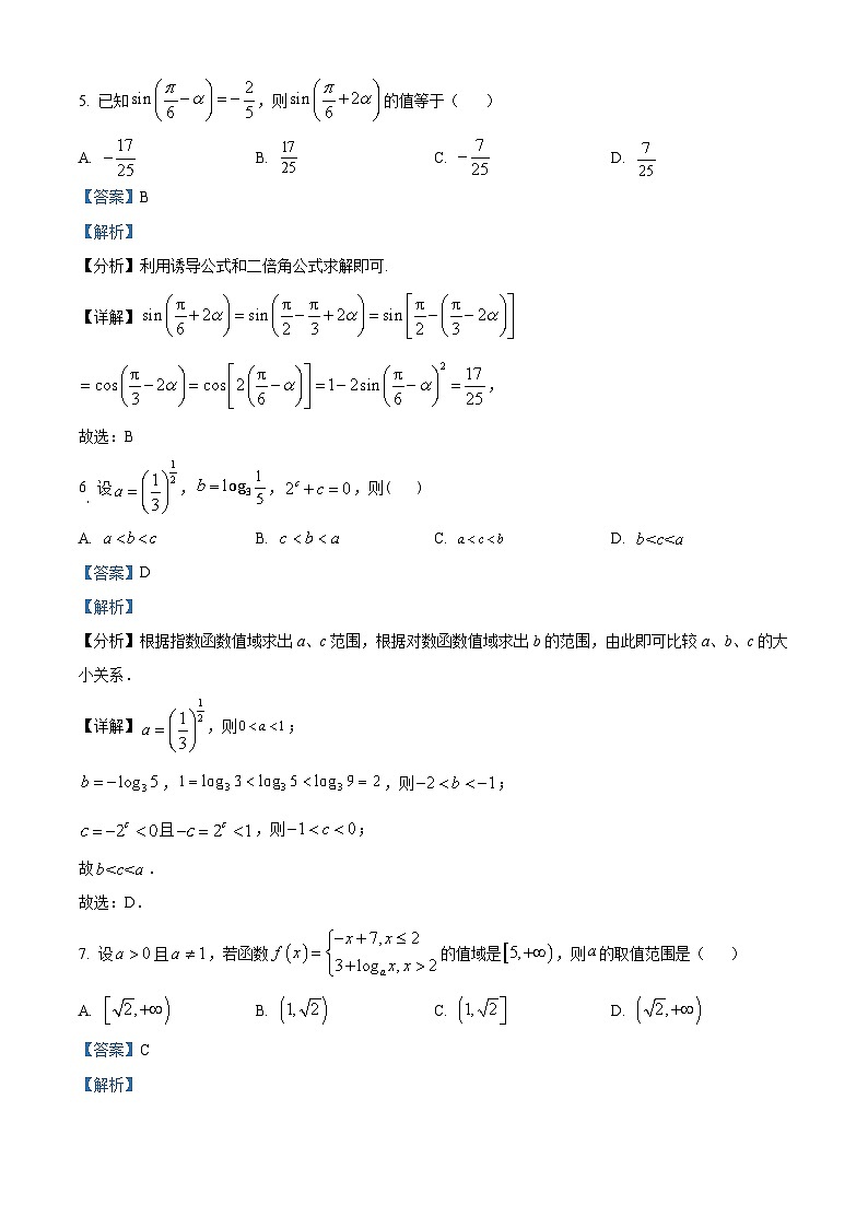 44，陕西省西安铁一中学2023-2024学年高一上学期期末考试数学试卷第3页