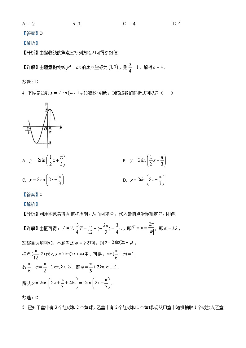 46，湖南省长沙市2024届高三上学期新高考适应性考试数学试卷02