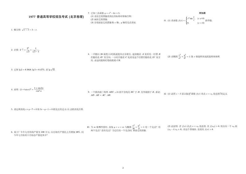1977—2023高考数学真题全编02