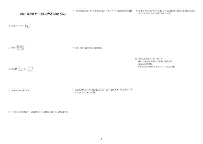 1977—2023高考数学真题全编03