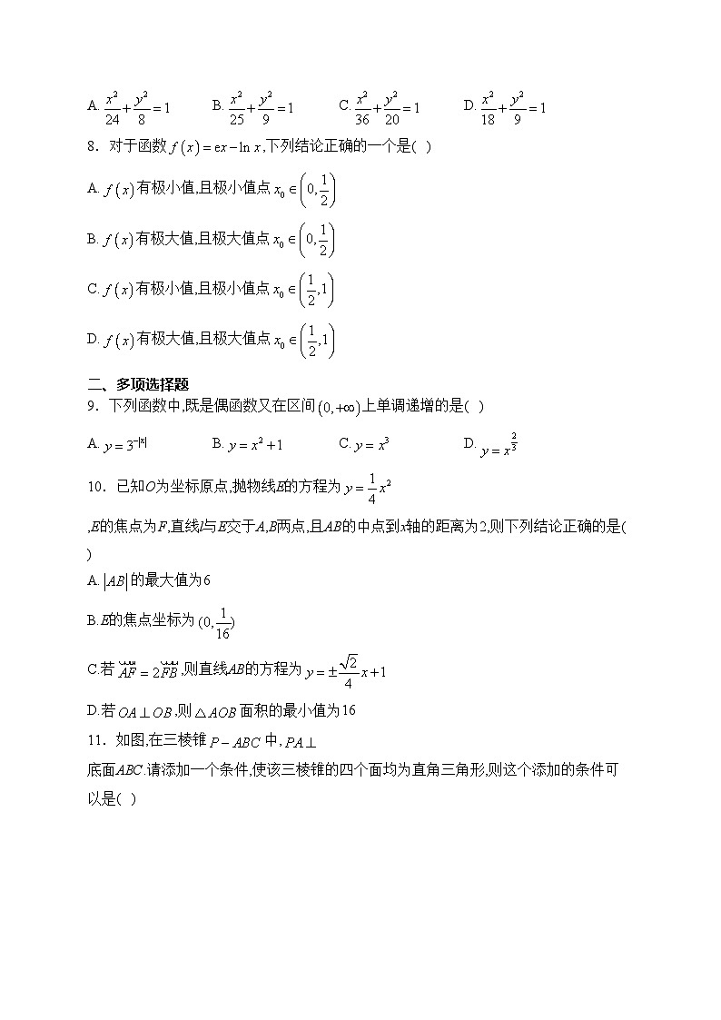 汉寿县第一中学2022-2023学年高二下学期开学考试数学试卷(含答案)第2页