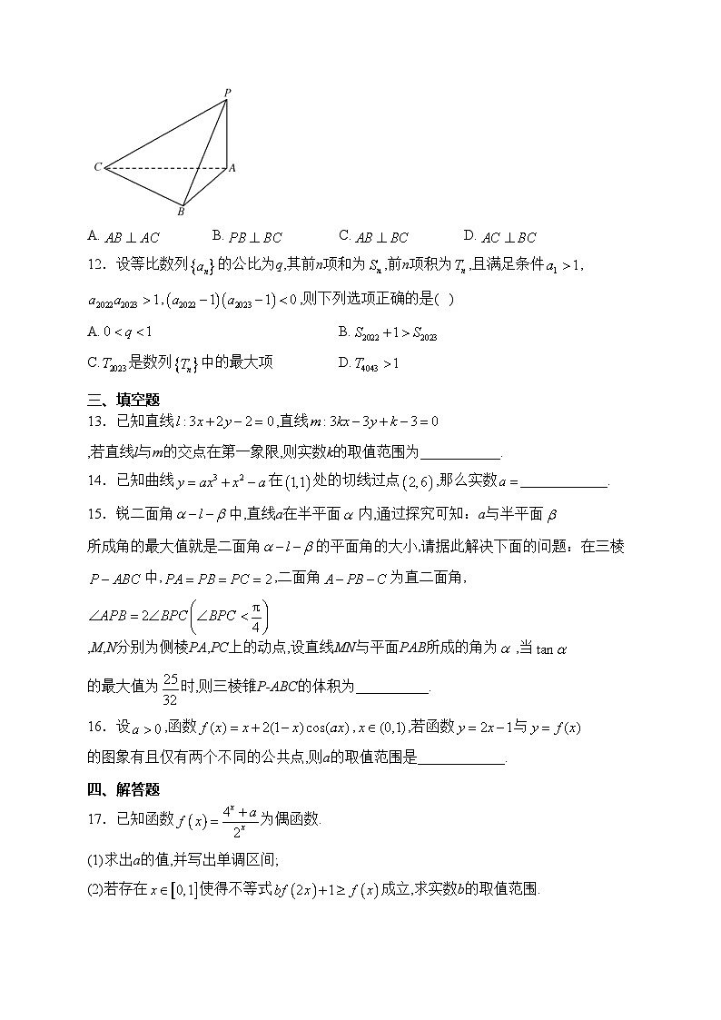 汉寿县第一中学2022-2023学年高二下学期开学考试数学试卷(含答案)第3页