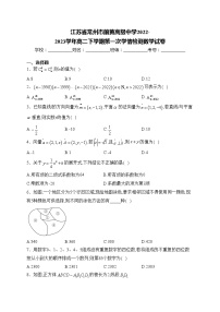 江苏省常州市前黄高级中学2022-2023学年高二下学期第一次学情检测数学试卷(含答案)