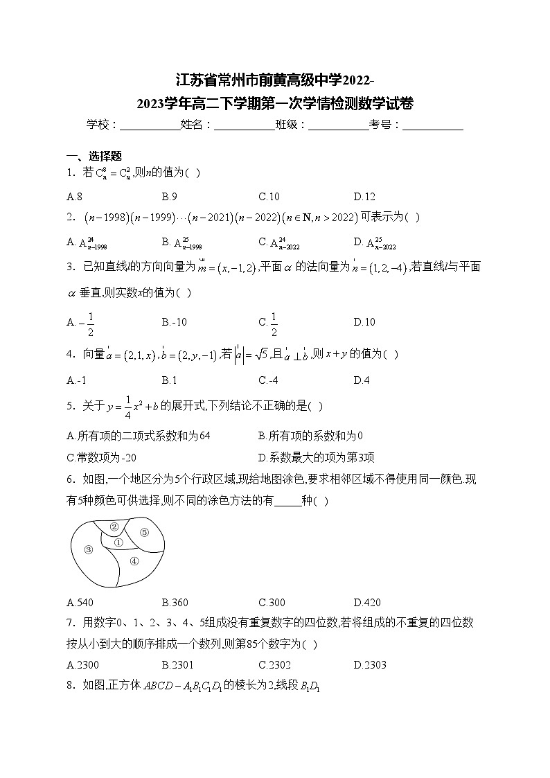 江苏省常州市前黄高级中学2022-2023学年高二下学期第一次学情检测数学试卷(含答案)01
