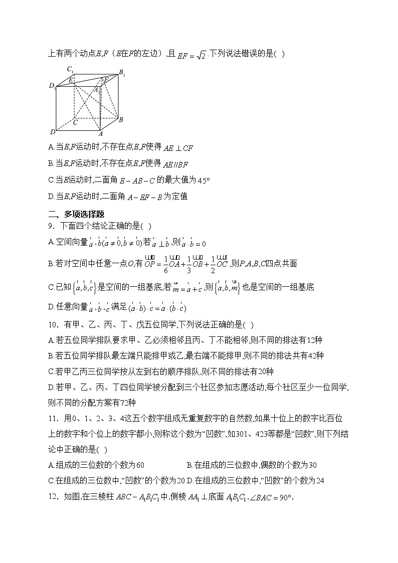 江苏省常州市前黄高级中学2022-2023学年高二下学期第一次学情检测数学试卷(含答案)02