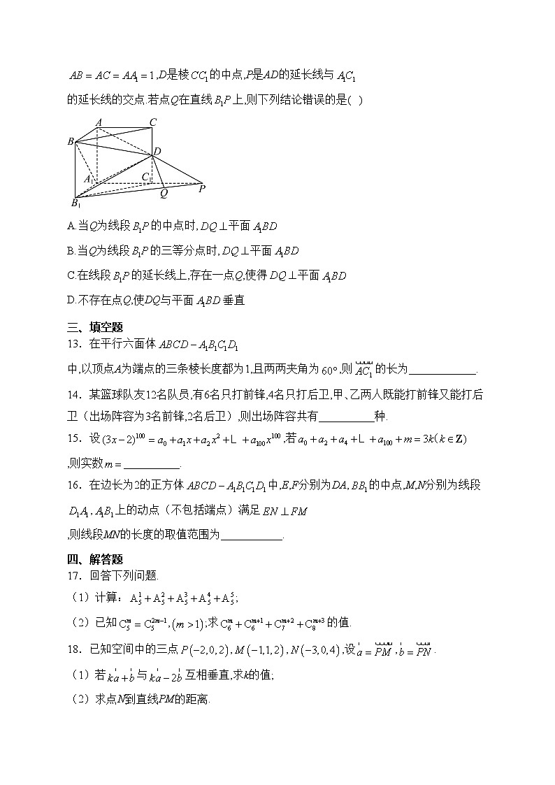 江苏省常州市前黄高级中学2022-2023学年高二下学期第一次学情检测数学试卷(含答案)03