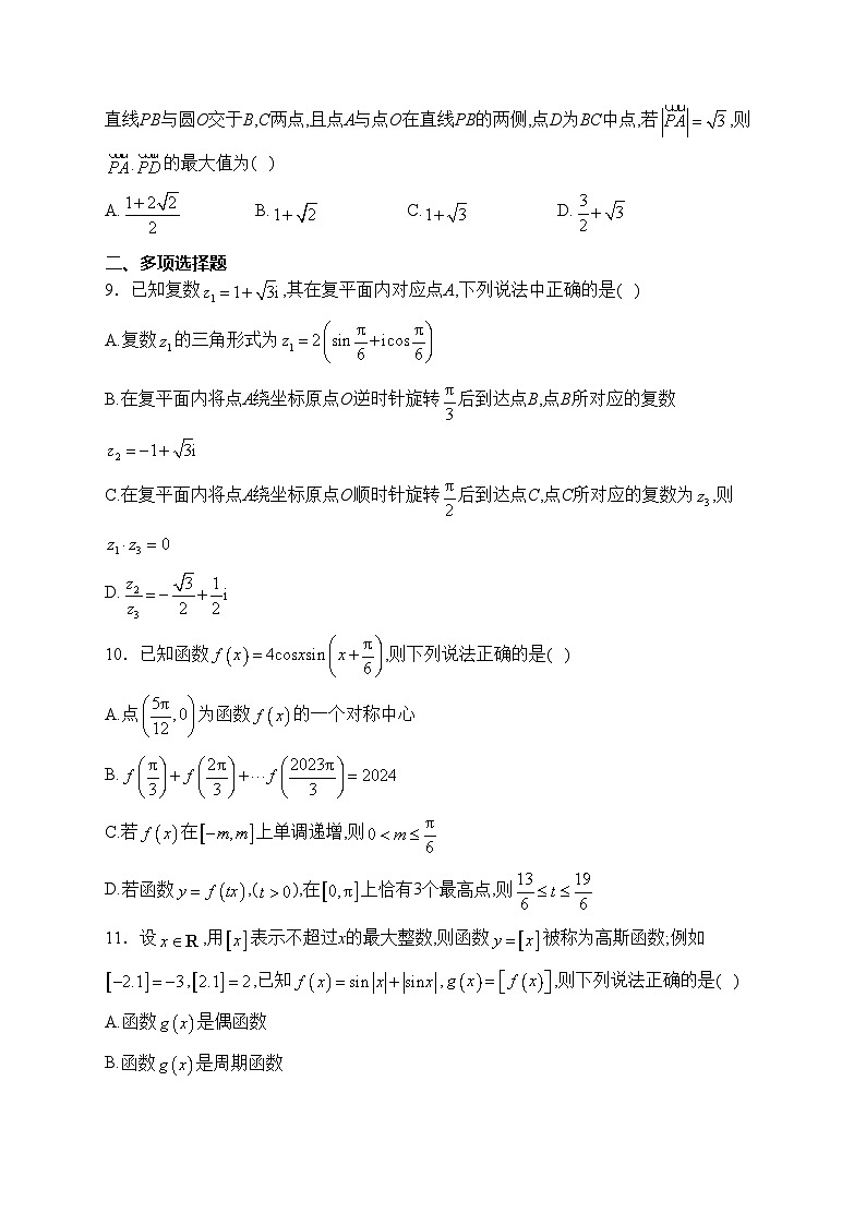 景德镇一中2022-2023学年高一下学期期末考试数学试卷(含答案)第2页