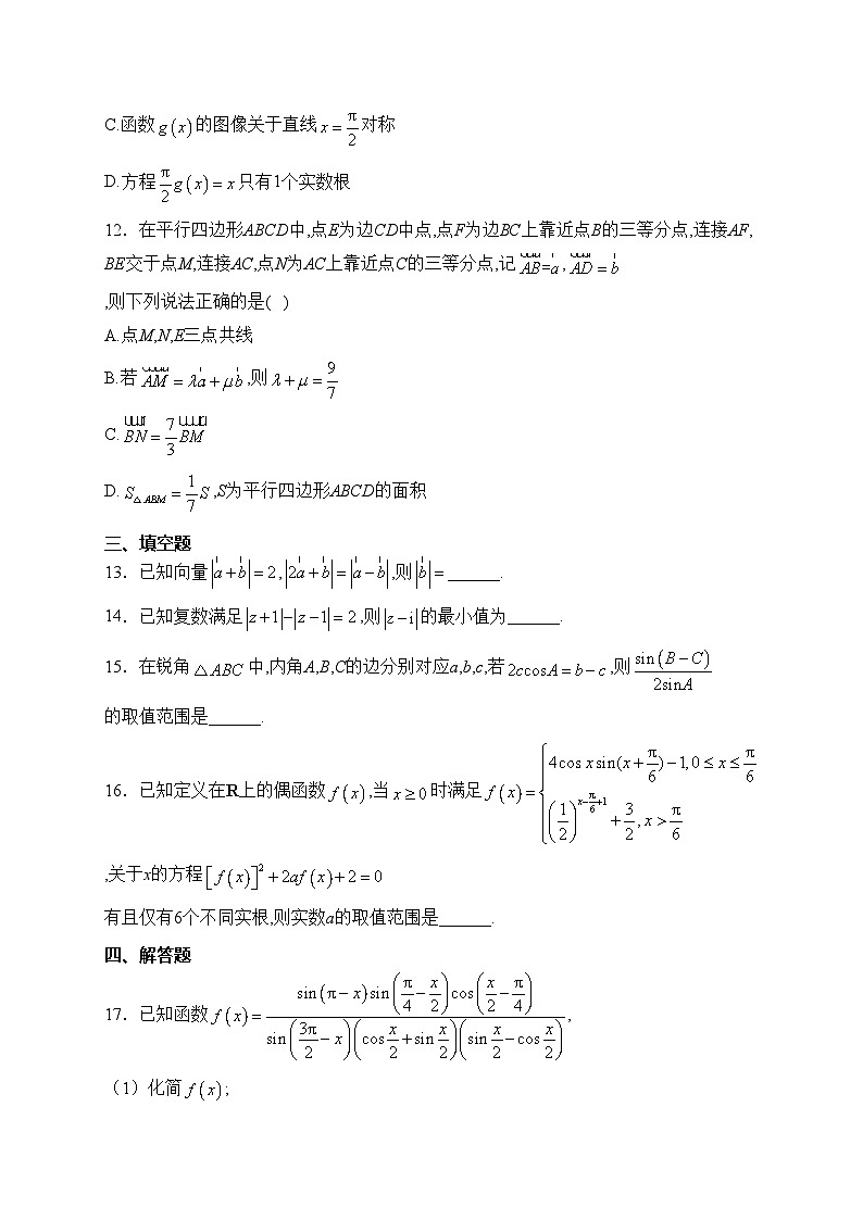 景德镇一中2022-2023学年高一下学期期末考试数学试卷(含答案)第3页