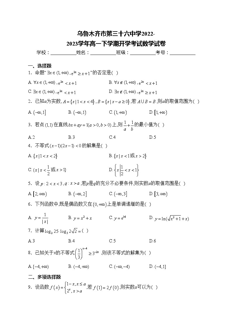 乌鲁木齐市第三十六中学2022-2023学年高一下学期开学考试数学试卷(含答案)01