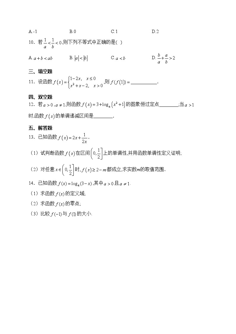 乌鲁木齐市第三十六中学2022-2023学年高一下学期开学考试数学试卷(含答案)02
