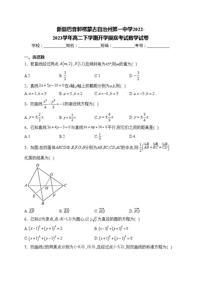新疆巴音郭楞蒙古自治州第一中学2022-2023学年高二下学期开学摸底考试数学试卷(含答案)01