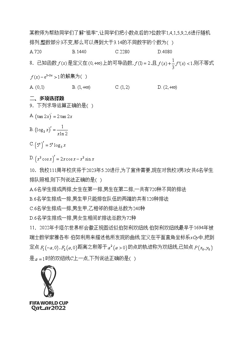 重庆市第十一中学校2022-2023学年高二下学期期中考试数学试卷(含答案)第2页