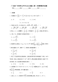 广东省广州市仲元中学2024届高三第一次调研数学试题及答案详解