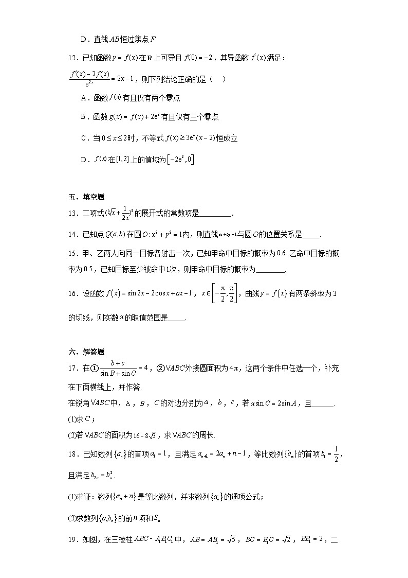 山西省临汾市2024届高考考前适应性训练考试（一）数学试题及答案第3页