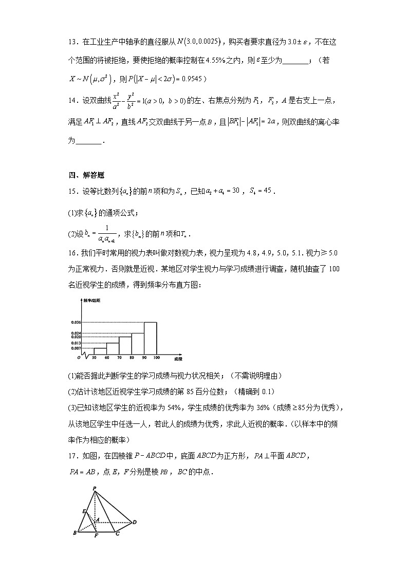 新疆维吾尔自治区乌鲁木齐市2024届高三第一次质量监测数学试题及答案03