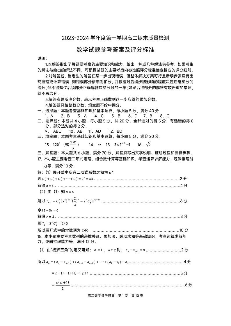数学答案第1页