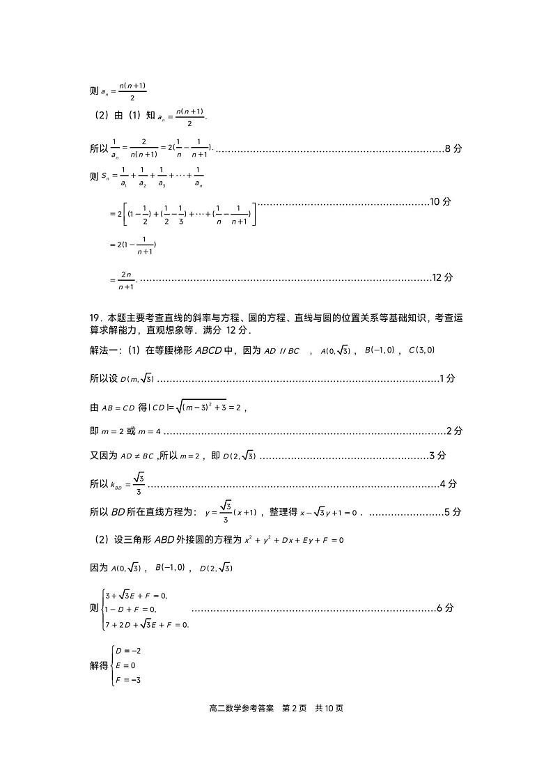 数学答案第2页