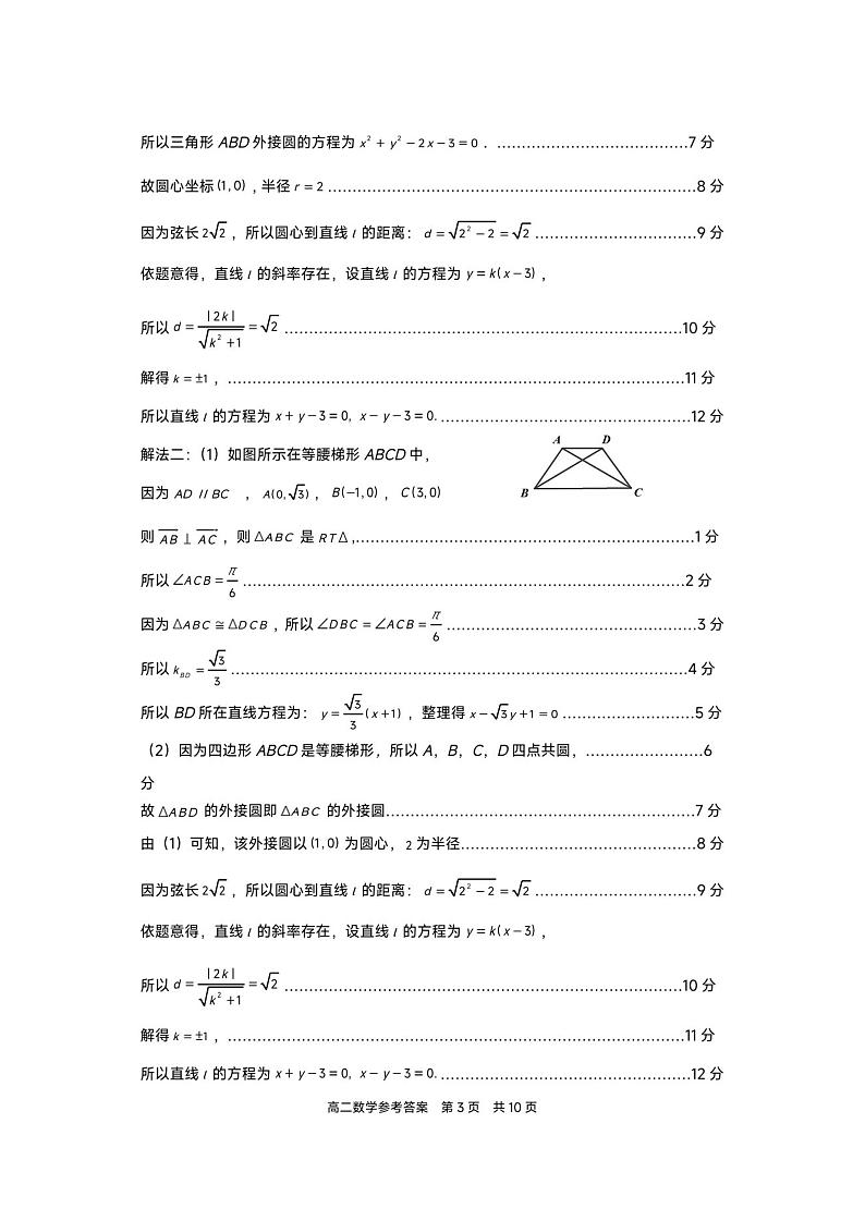 数学答案第3页