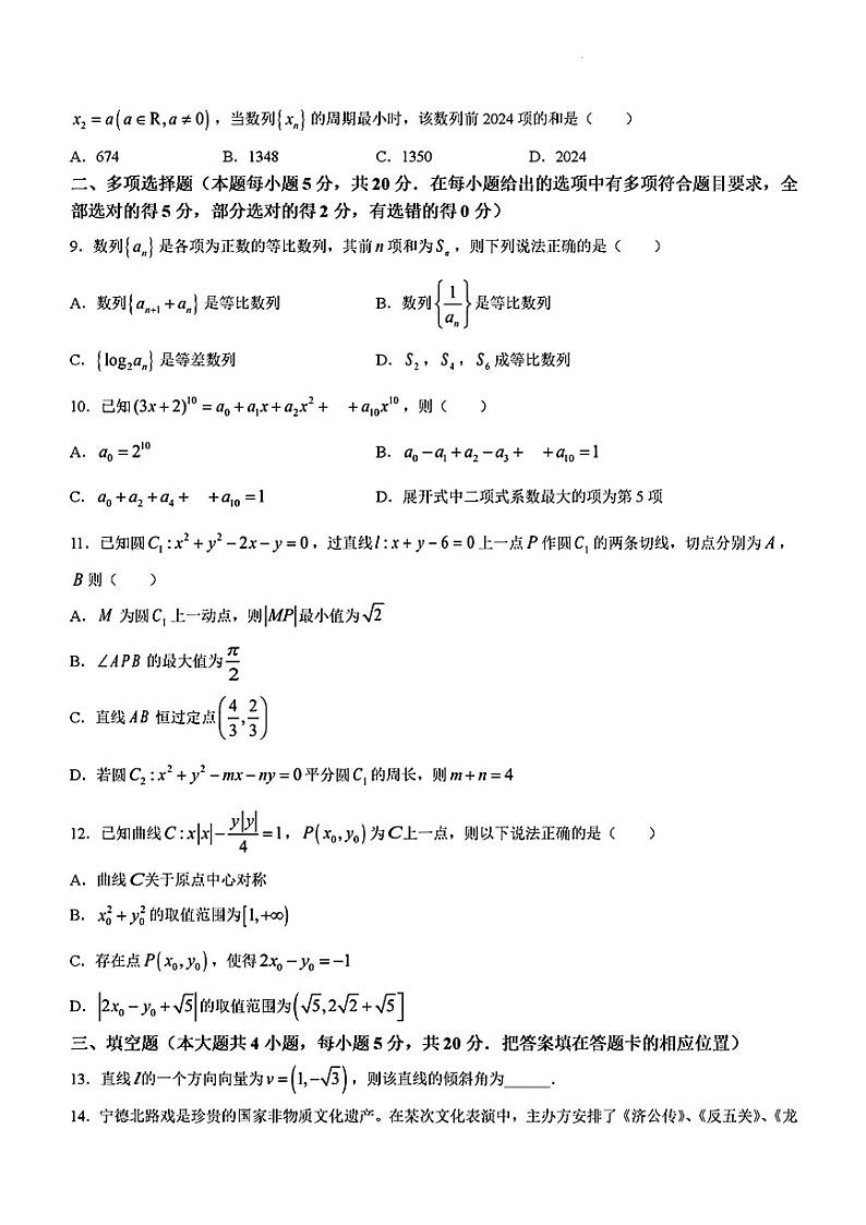 数学试题2第2页