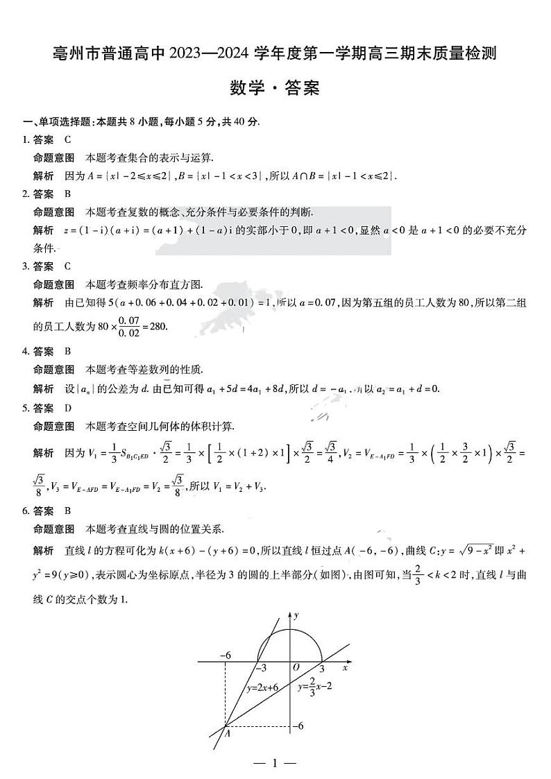 数学答案第1页